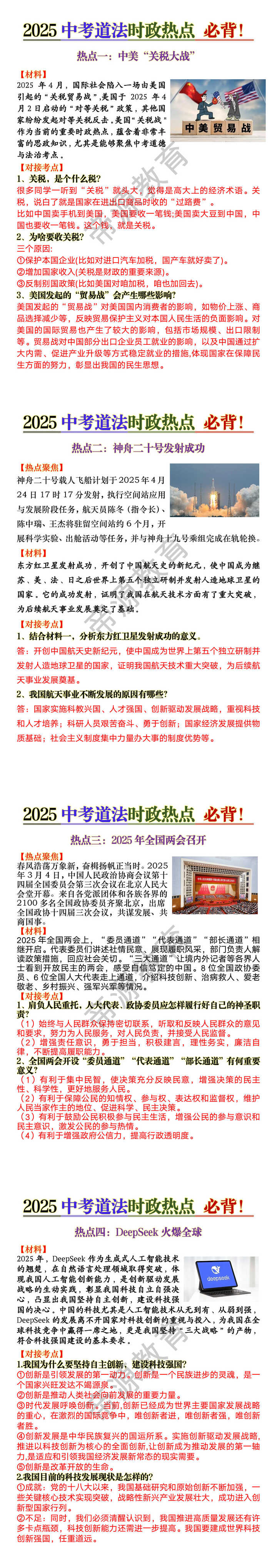2025中考道法时政热点预测