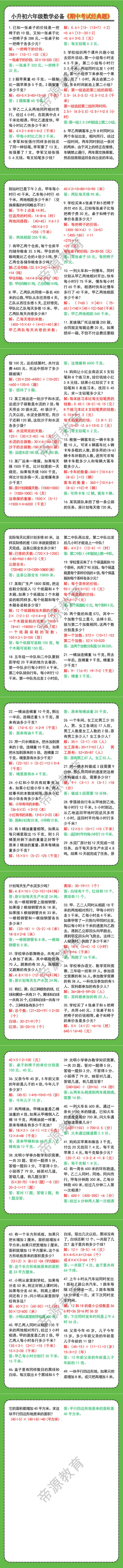 小升初六年级数学必备《期中考试经典题》