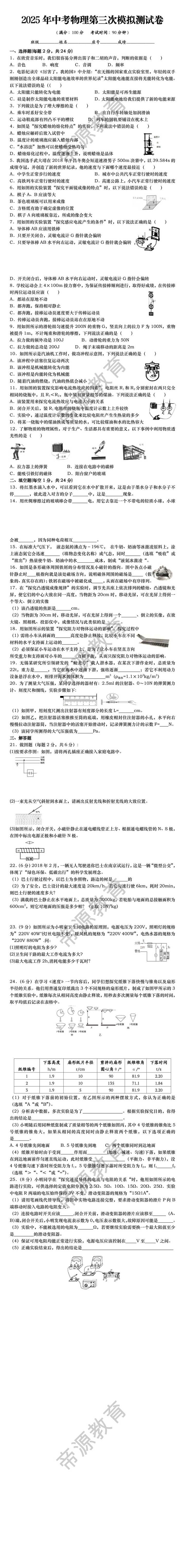 2025年中考物理第三次模拟测试卷