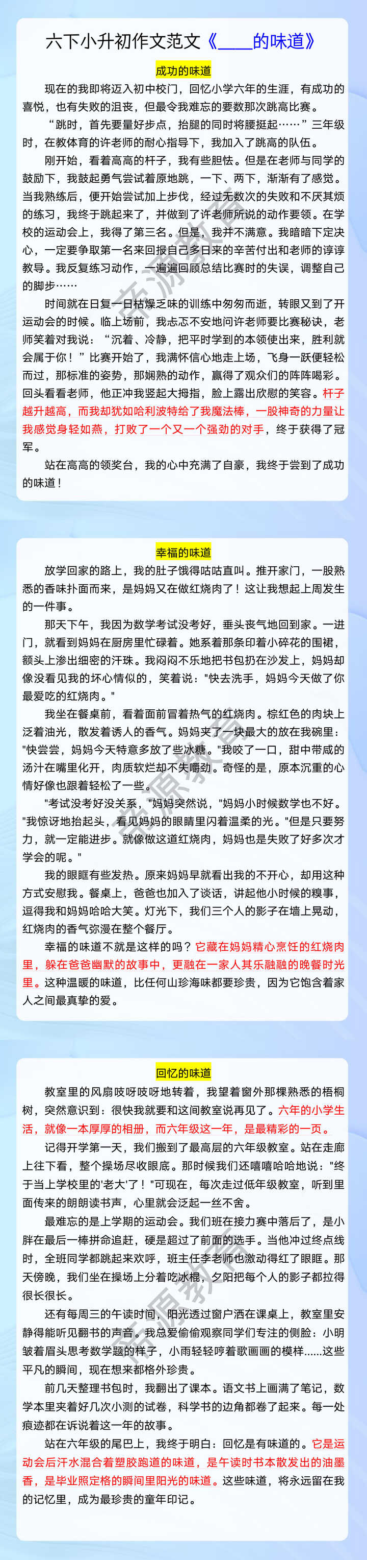 六下小升初作文范文《＿＿的味道》
