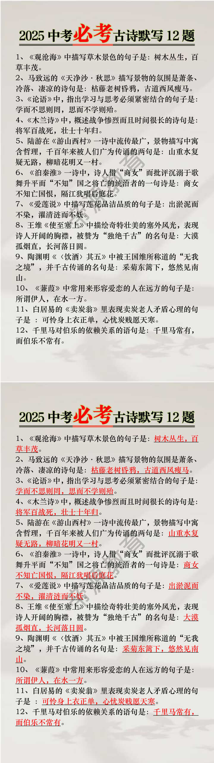 中考必考古诗默写12题