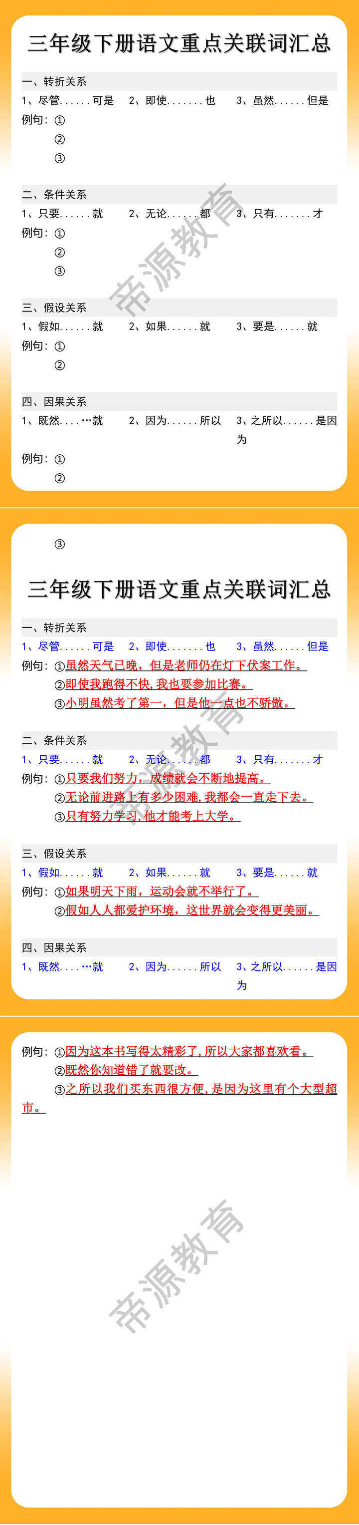 三年级下册语文重点关联词汇总