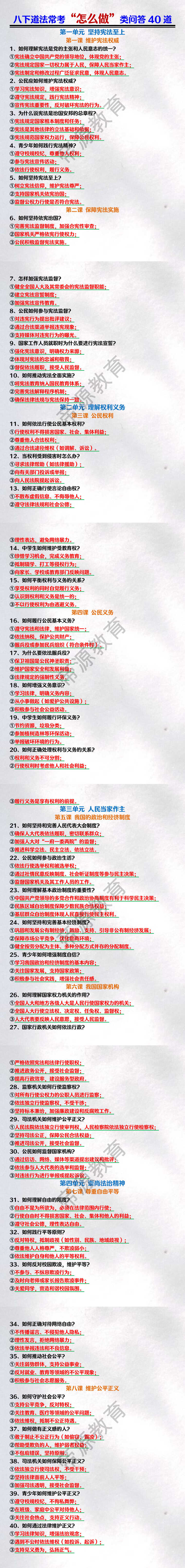 八下道法常考“怎么做”类问答40道