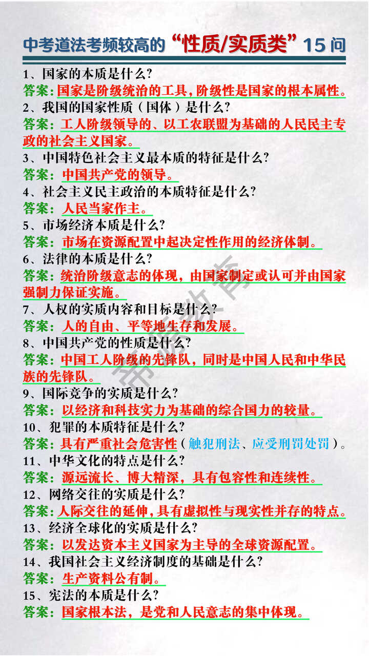 中考道法考频较高的“性质/实质类”15问