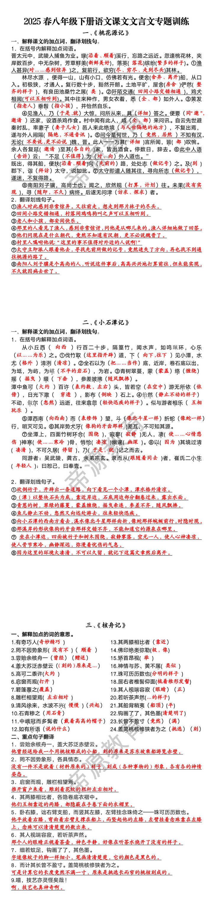 八年级下册语文课文文言文专题训练
