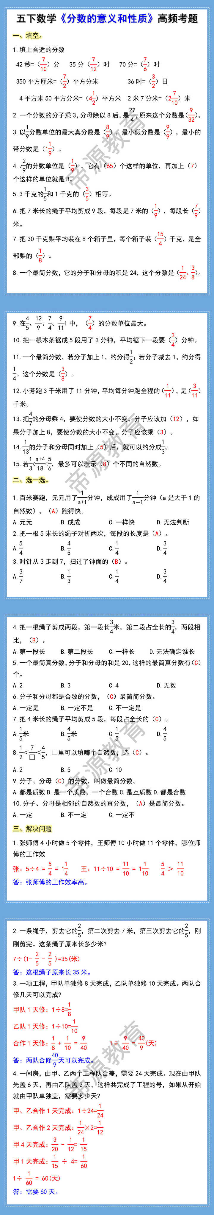 五下数学《分数的意义和性质》高频考题