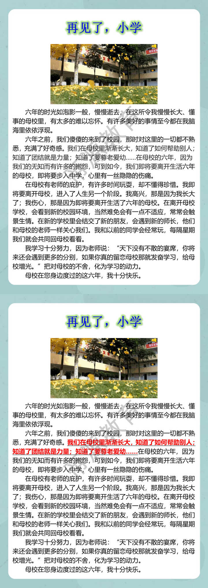 小升初满分毕业作文优秀范文