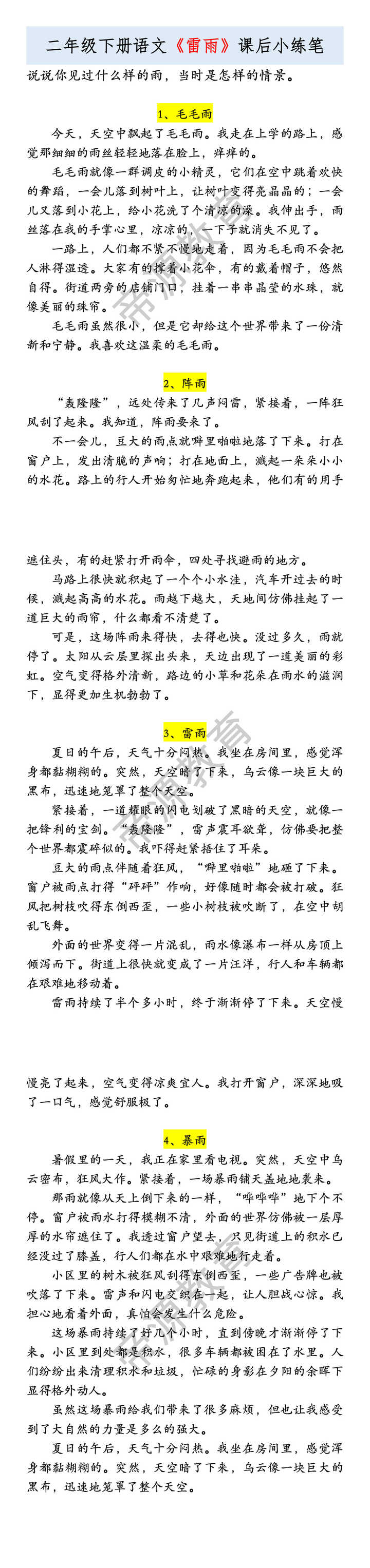 二年级下册语文《雷雨》课后小练笔