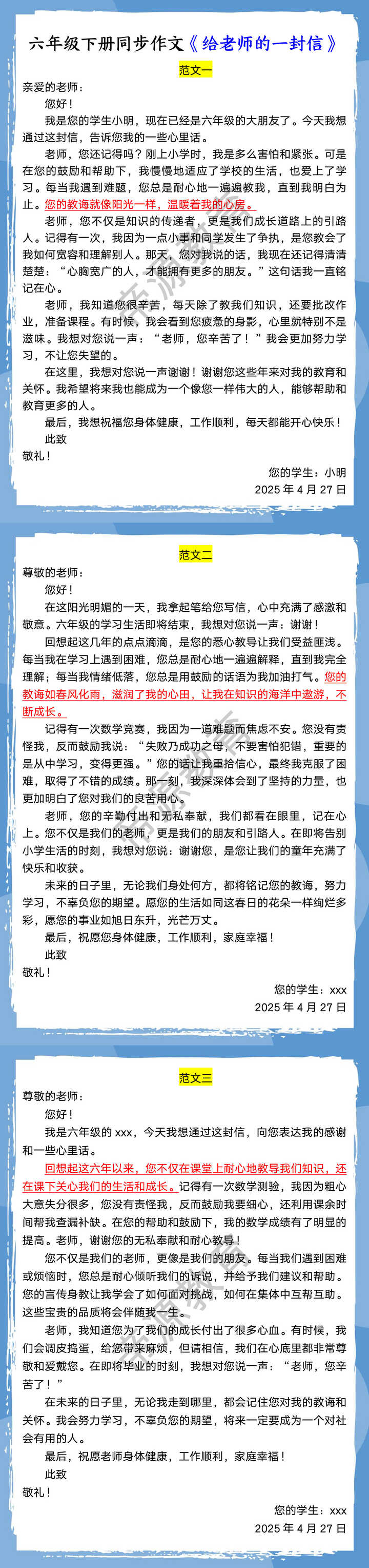 六年级下册同步作文《给老师的一封信》