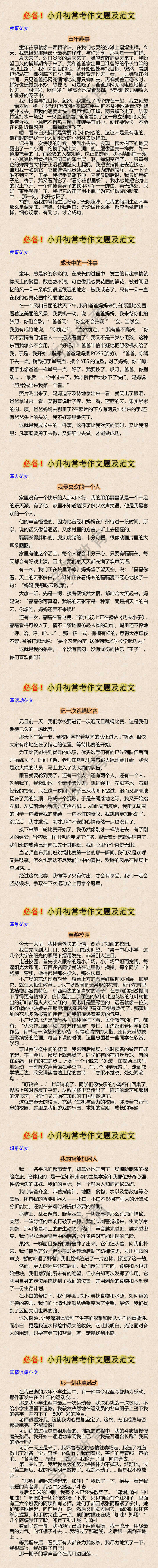 必备！小升初常考作文题及范文
