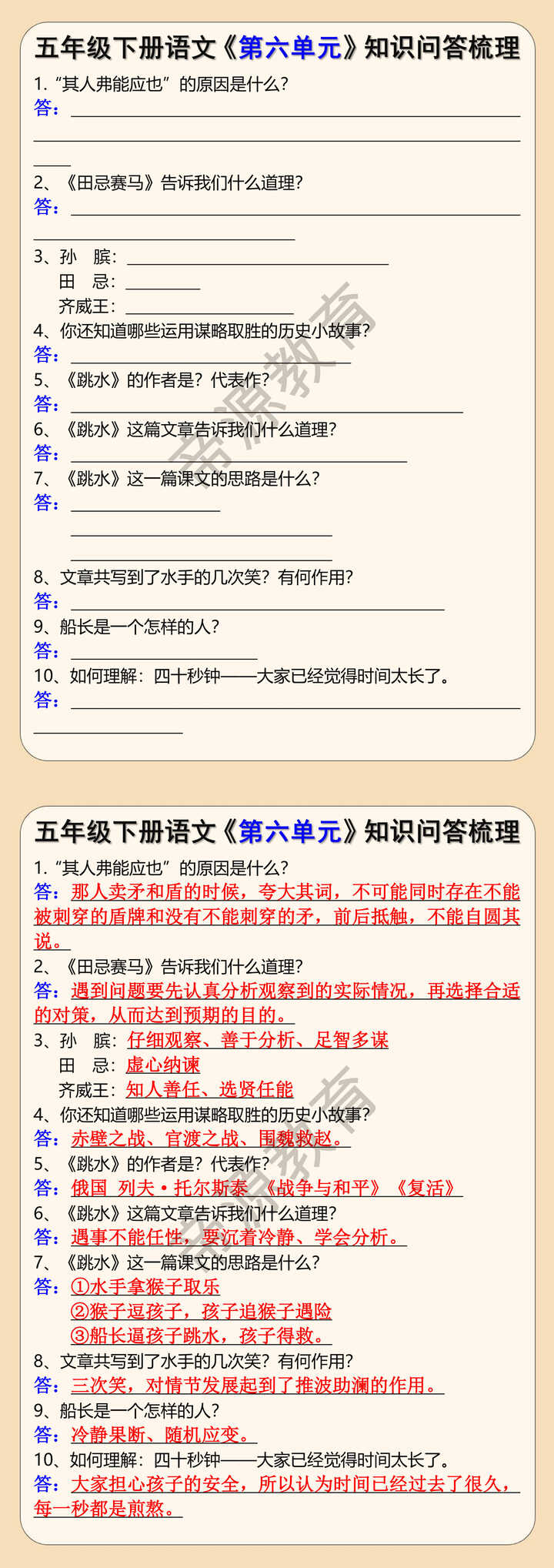 五年级下册语文《第六单元》知识问答梳理