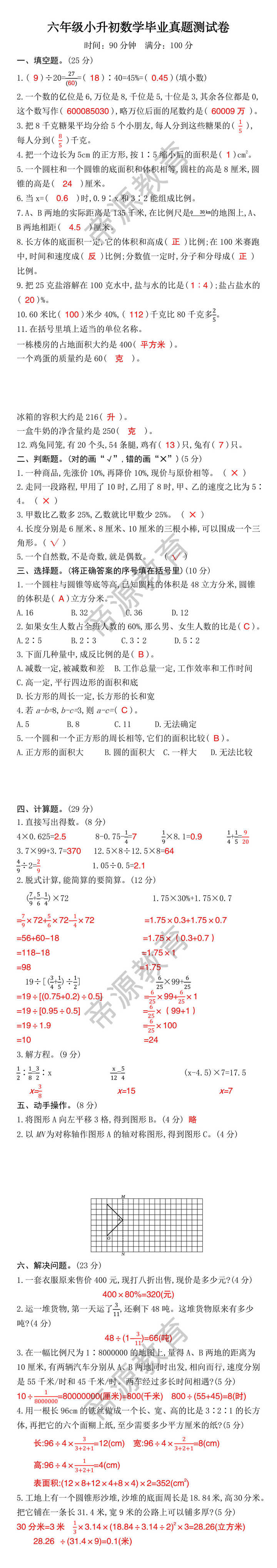 六年级小升初数学毕业真题测试卷