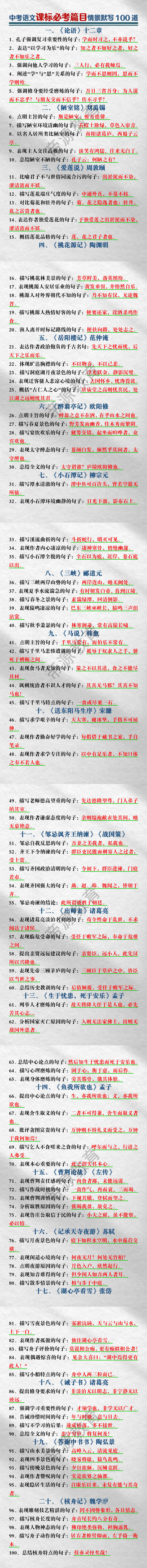 中考语文课标必考篇目情景默写100道