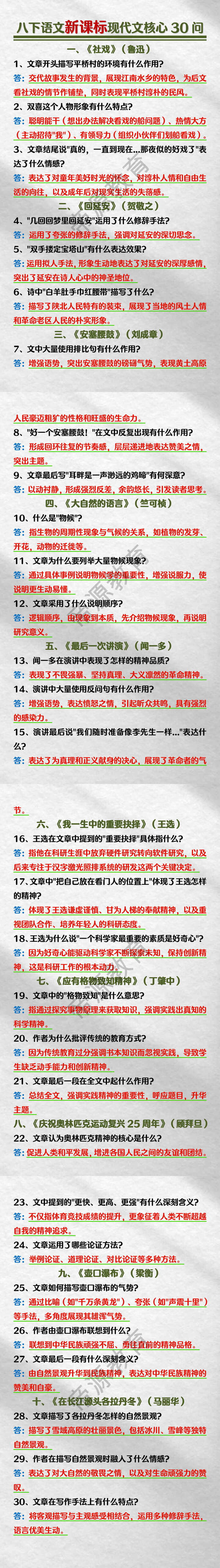 八下语文新课标现代文核心30问