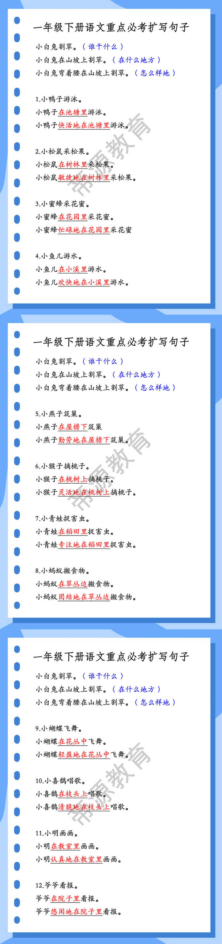 一年级下册语文重点必考扩写句子