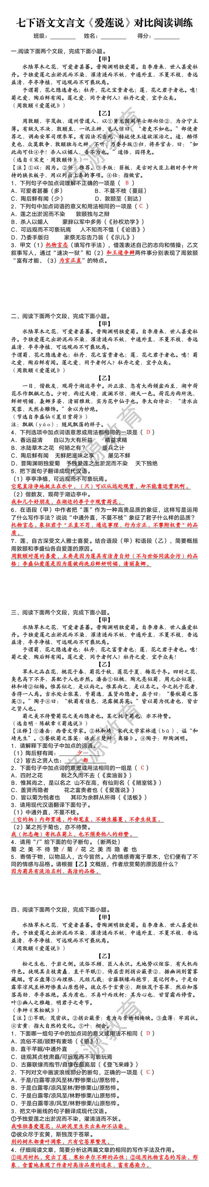 七下语文文言文《爱莲说》对比阅读训练