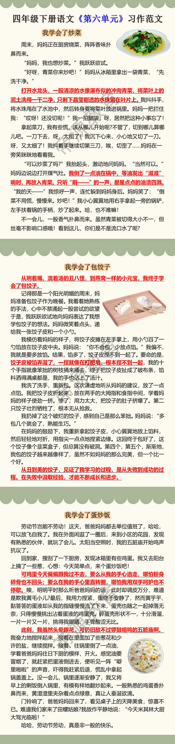 四年级下册语文《第六单元》习作范文