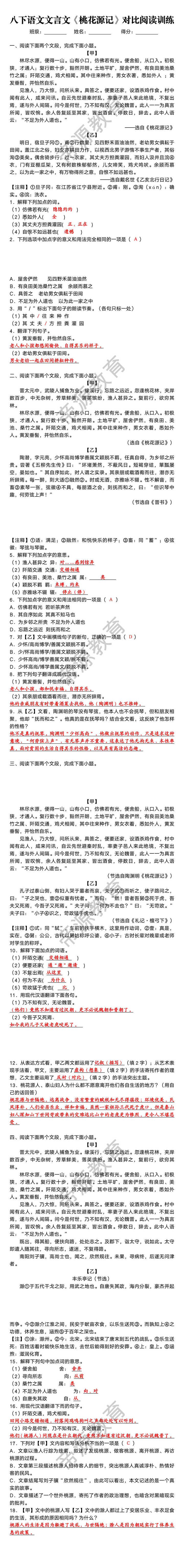 八下语文文言文《桃花源记》对比阅读训练