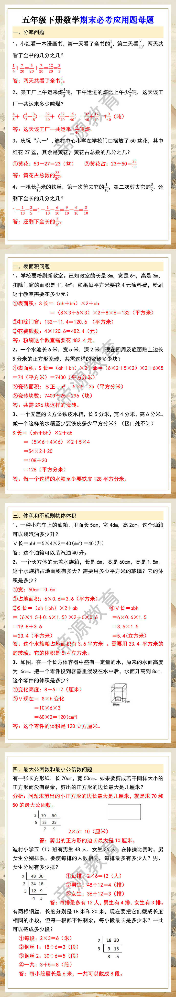 五年级下册数学期末必考应用题母题