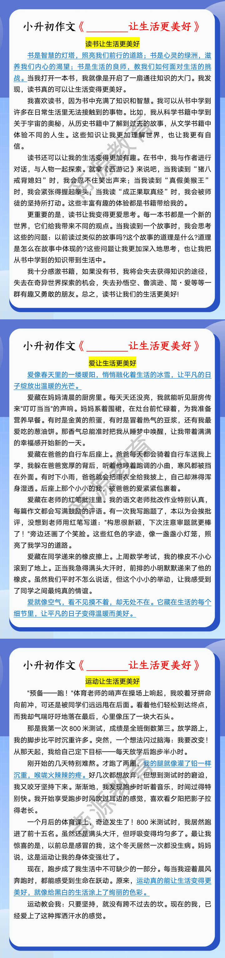 小升初作文《______让生活更美好》
