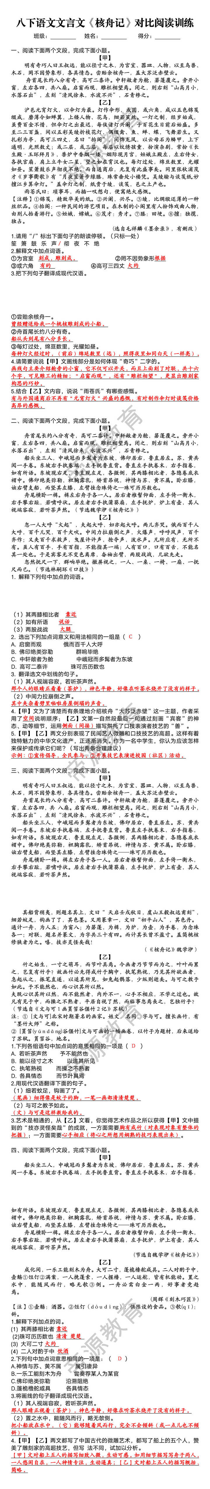 八下语文文言文《核舟记》对比阅读训练