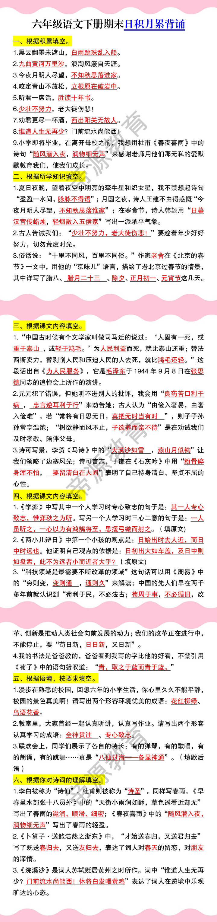 六年级语文下册期末日积月累背诵