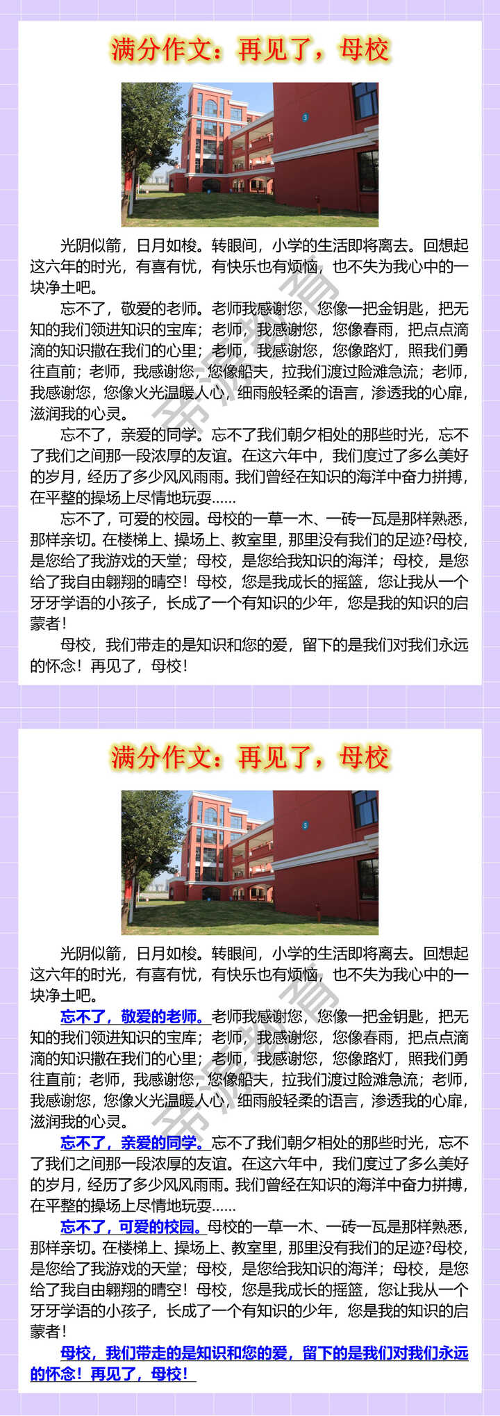 满分作文：再见了，母校