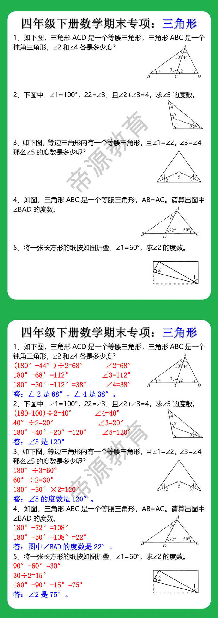 四年级下册数学期末专项：三角形