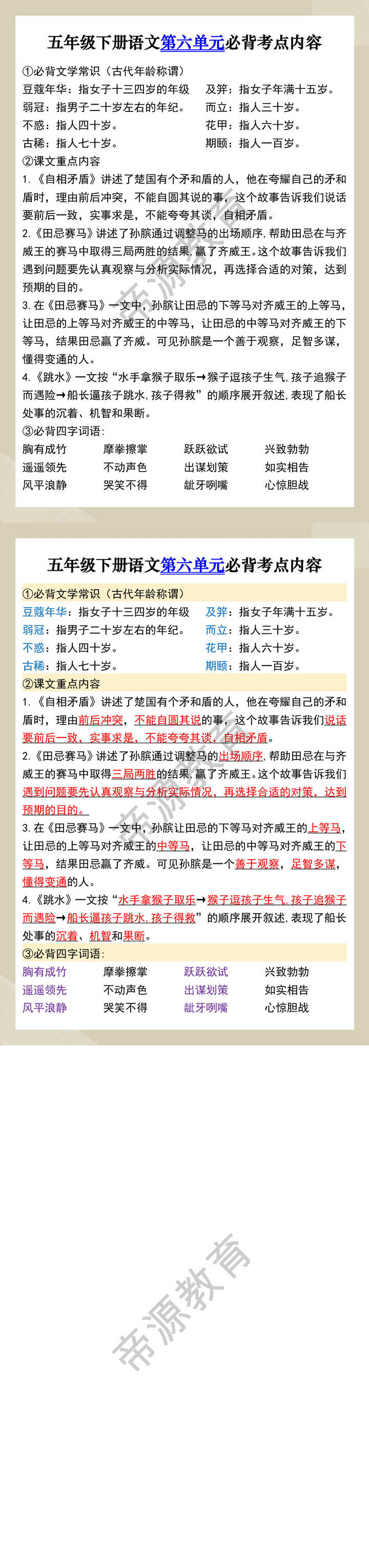 五年级下册语文第六单元必背考点内容