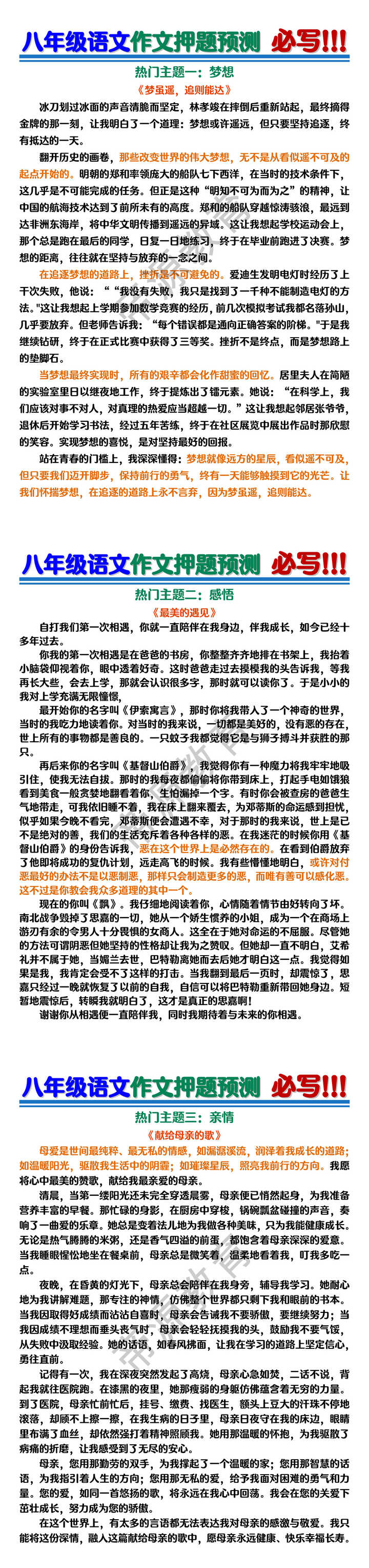 八年级语文必写满分作文，常考热门主题：梦想、感悟、亲情