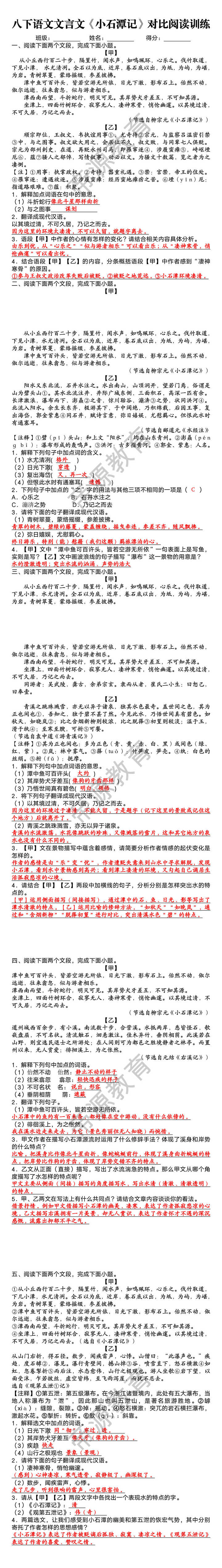八下语文文言文《小石潭记》对比阅读训练