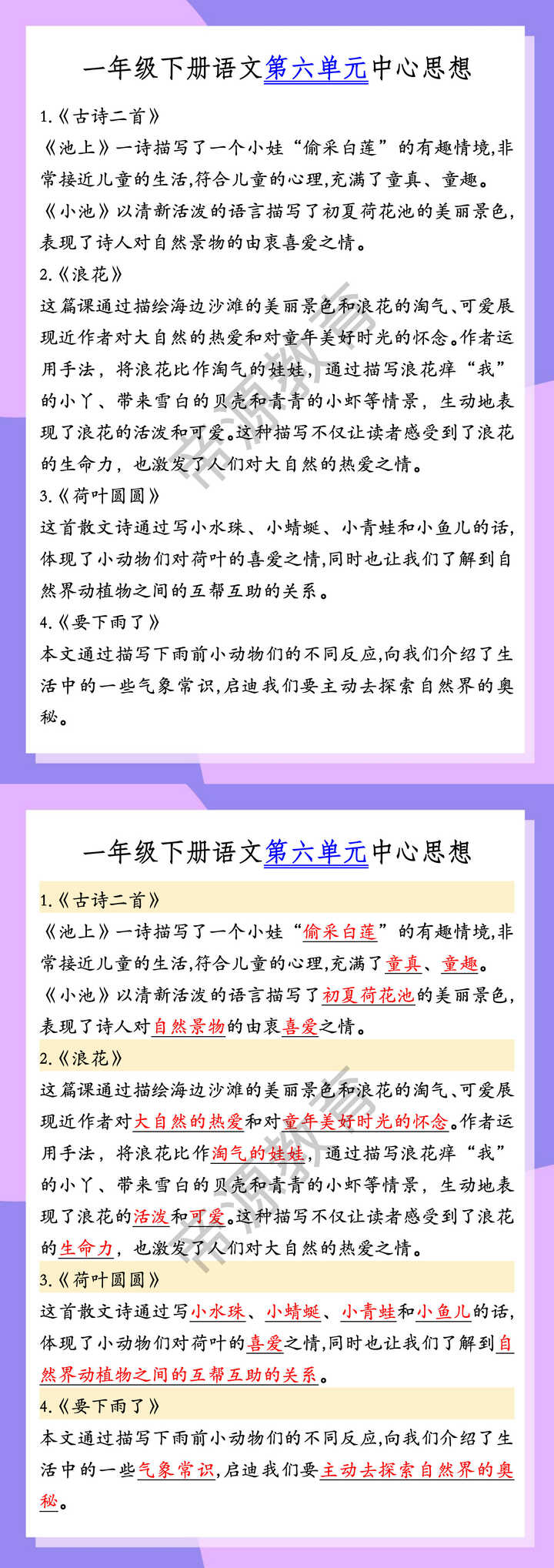 一年级下册语文第六单元中心思想