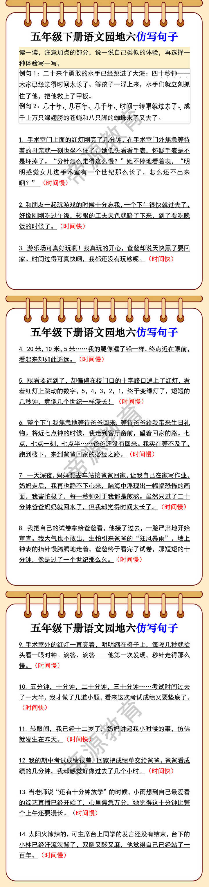 五年级下册语文园地六仿写句子