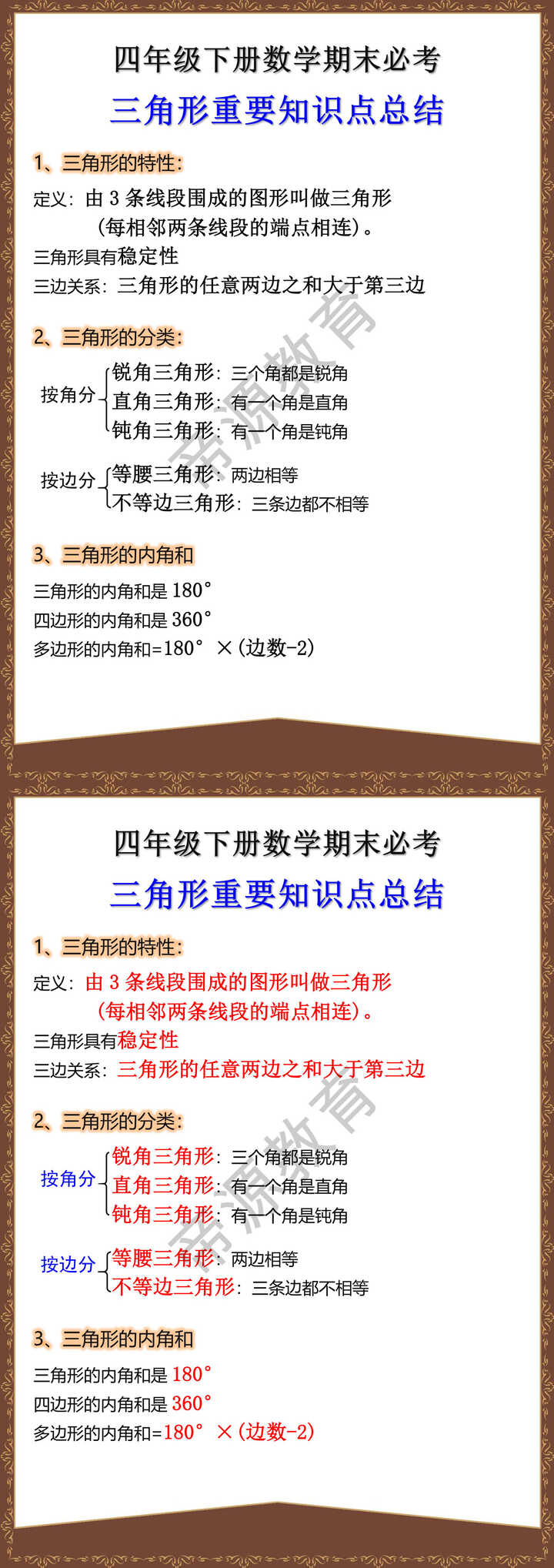 四年级下册数学三角形重要知识点总结
