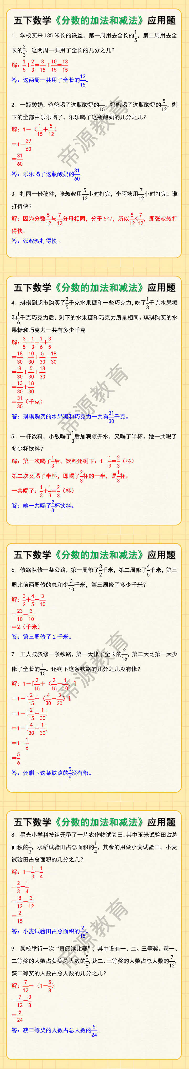 五年级下册数学《分数的加法和减法》应用题