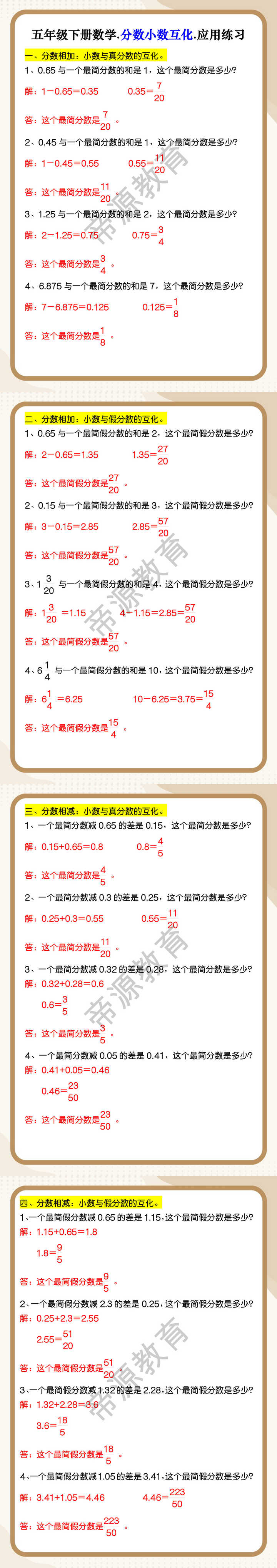 五年级下册数学.分数小数互化.应用练习