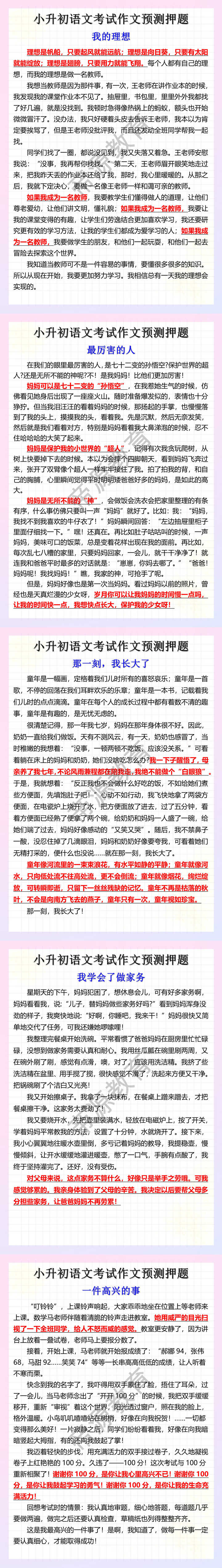 小升初语文考试作文预测押题