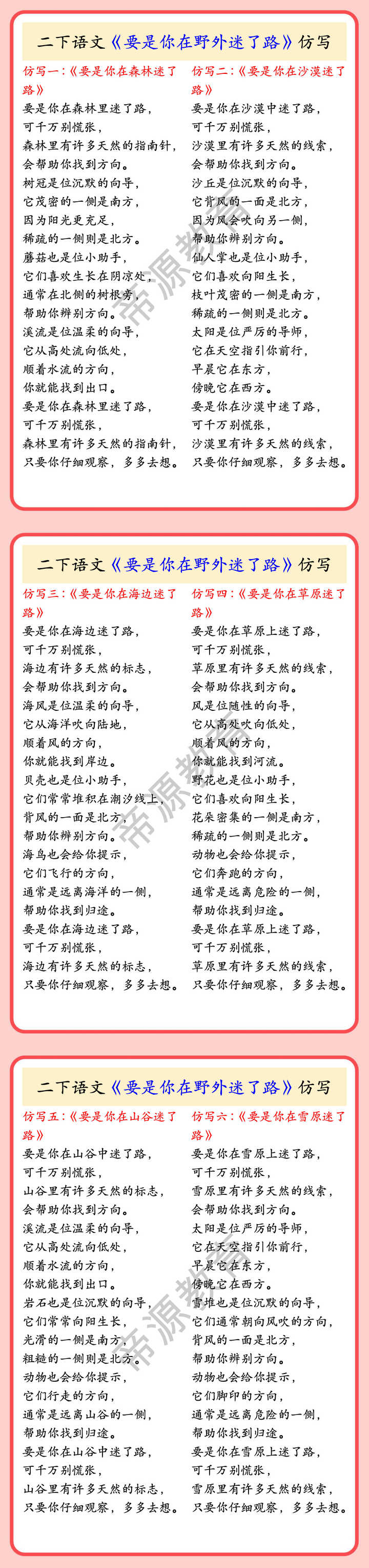 二下语文《要是你在野外迷了路》仿写