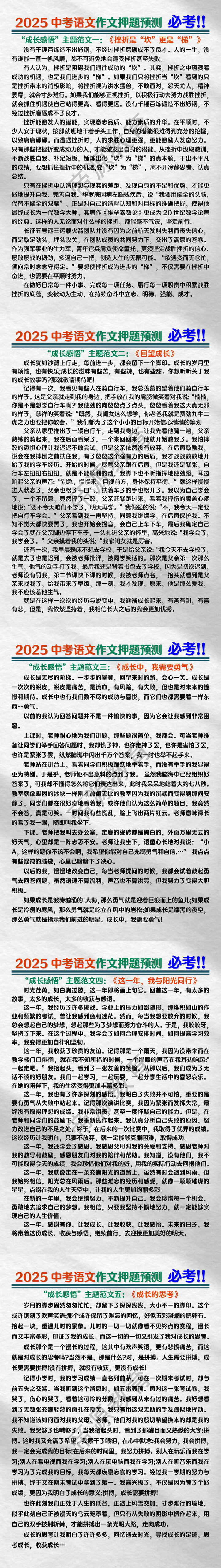 2025中考语文作文押题预测：“成长感悟”主题范文5篇
