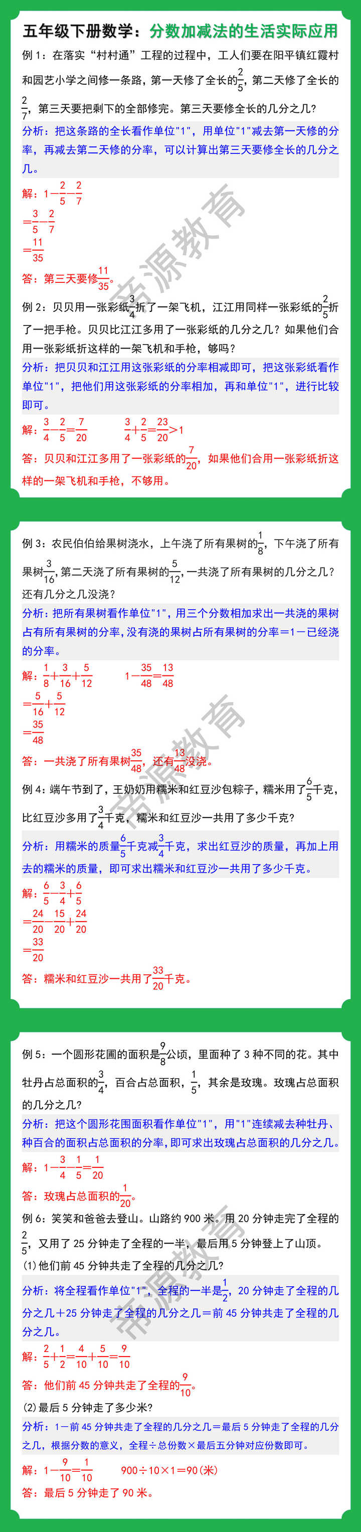 五年级下册数学：分数加减法的生活实际应用