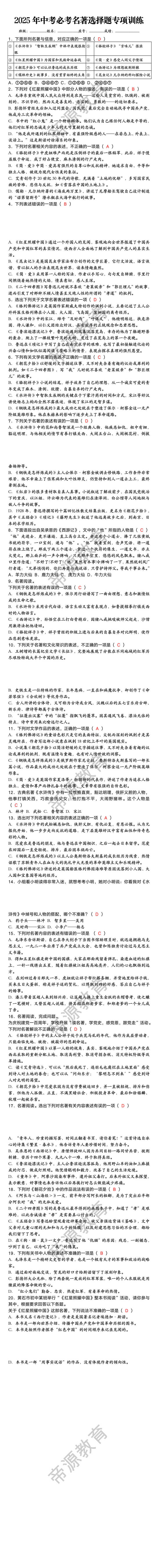 2025年中考必考名著选择题专项训练