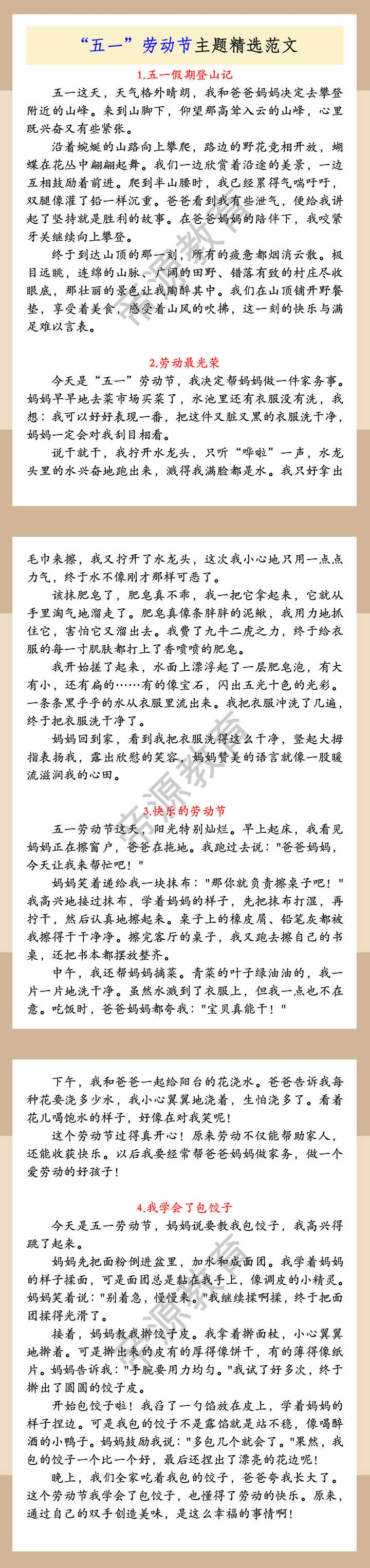 “五一”劳动节主题精选范文