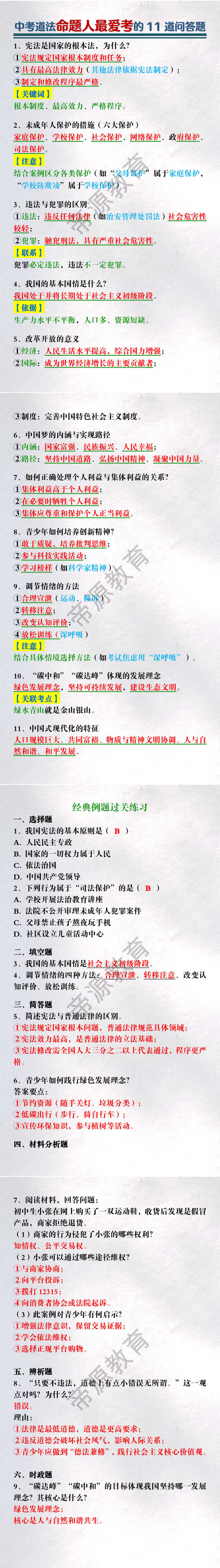 中考道法命题人最爱考的11道问答题