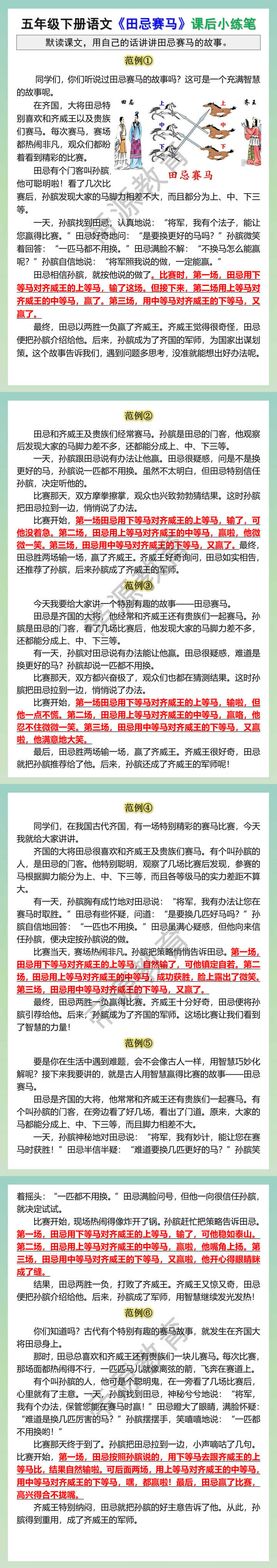 五年级下册语文《田忌赛马》课后小练笔