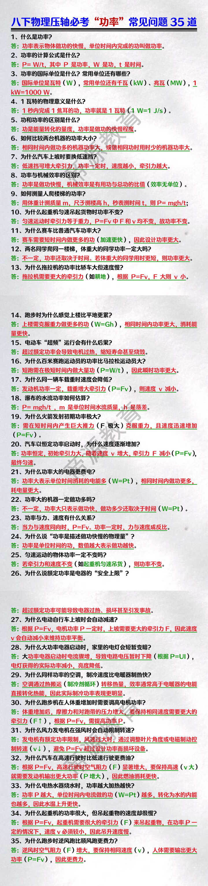 2025新教材八年级物理下册压轴必考“动能和势能”常见问题60道