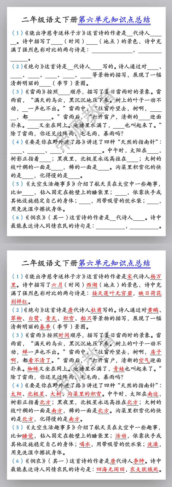 二年级语文下册第六单元知识点总结