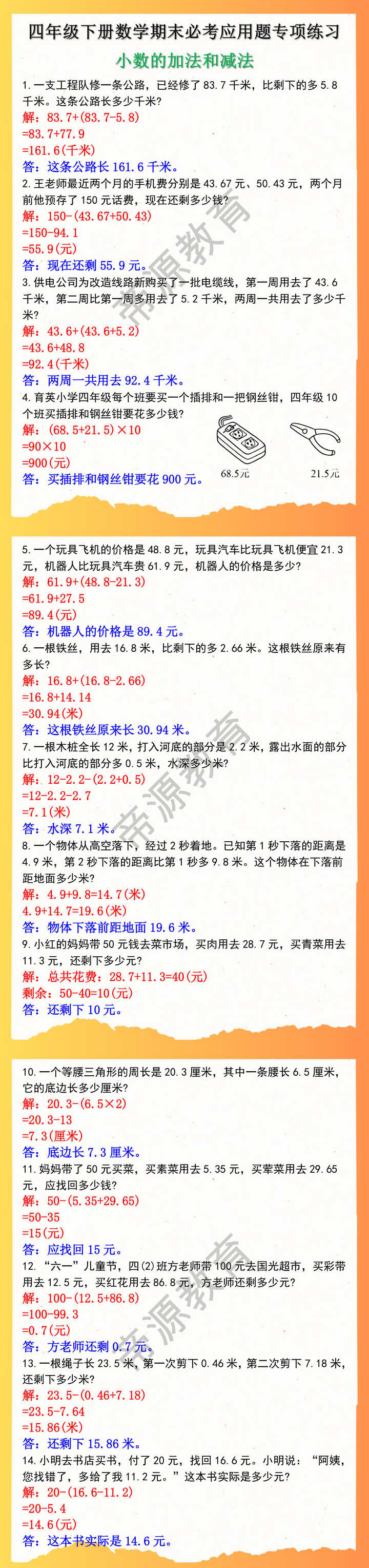 四年级下册数学期末必考应用题专项练习