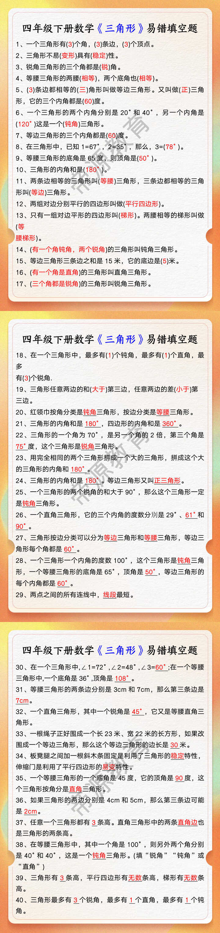 四年级下册数学《三角形》易错填空题