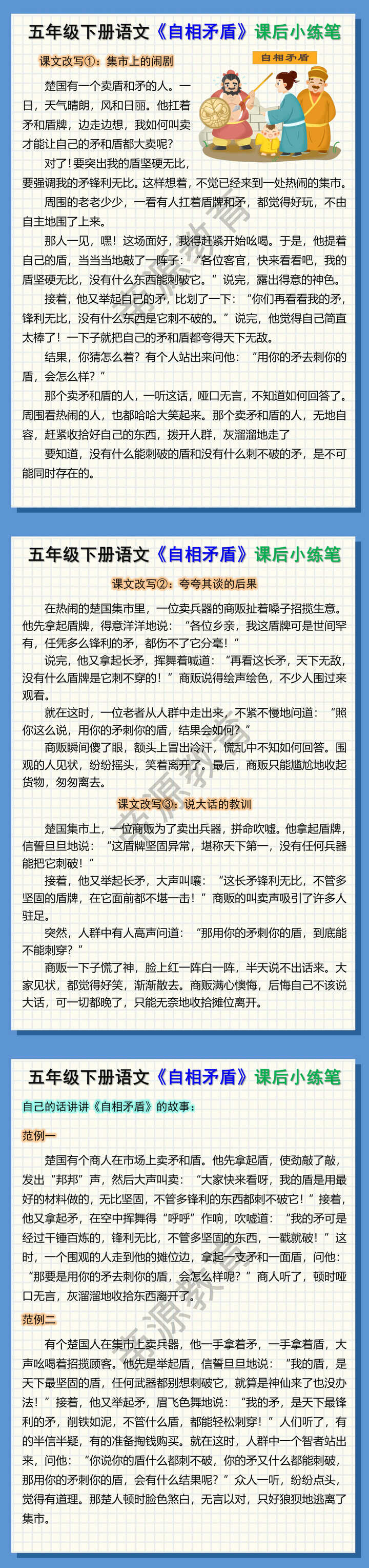五年级下册语文《自相矛盾》课后小练笔