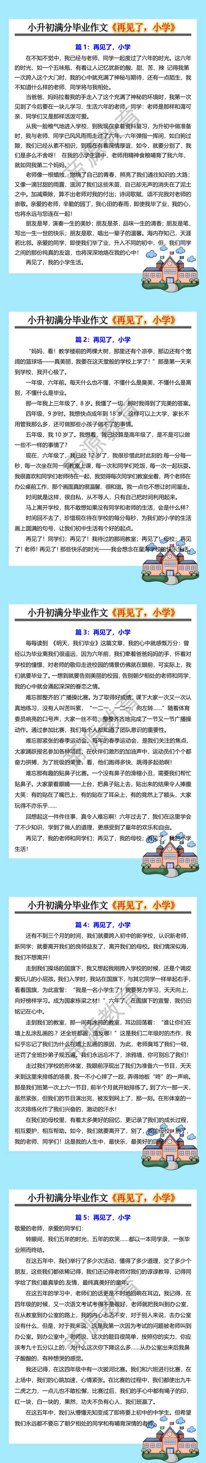 小升初满分毕业作文《再见了，小学》